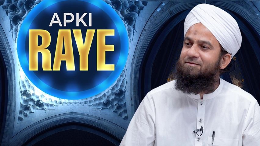 Aap Ki Raye